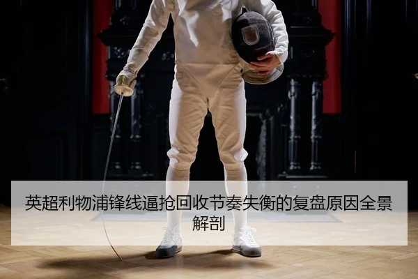 ying-chao-li-wu-pu-feng-xian-bi-qiang-hui-shou-jie-zou-shi-heng-de-fu-pan-yuan-yin-quan-jing-jie-pou-2-631.jpg
